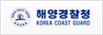 해양경찰청
